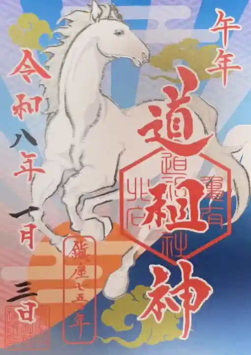 亀有香取神社の御朱印