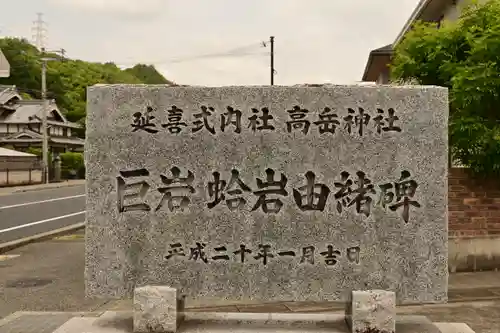 高岳神社(兵庫県)