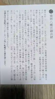 盛岡八幡宮の{uncategorized: "未分類", other: "その他", undefined: "問題あり", building: "その他建物", grave: "お墓", sacred_gate: "鳥居", guardian: "狛犬", statue: "像", buddha: "仏像", history: "歴史", nature: "自然", garden: "庭園", animal: "動物", pagoda: "塔", temizu: "手水舎", mountain_gate: "山門・神門", sanctuary: "本殿・本堂", subordinate: "末社・摂社", art: "芸術", scenery: "景色", jizo: "地蔵", ema: "絵馬", goshuin: "御朱印", omikuji: "おみくじ", items: "授与品その他", amulet: "お守り", goshuincho: "御朱印帳", eats: "食事", festival: "お祭り", votive_dance: "神楽", shichigosan: "七五三参", wedding: "結婚式", experience: "体験その他", initially: "初詣", around: "周辺", anti_infection: "感染症対策"}