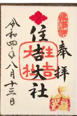 月替わり御朱印です。