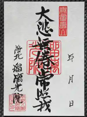 光明寺瑠璃光院の御朱印