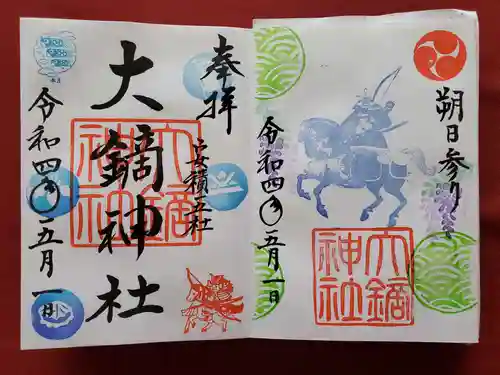 大鏑神社の御朱印
