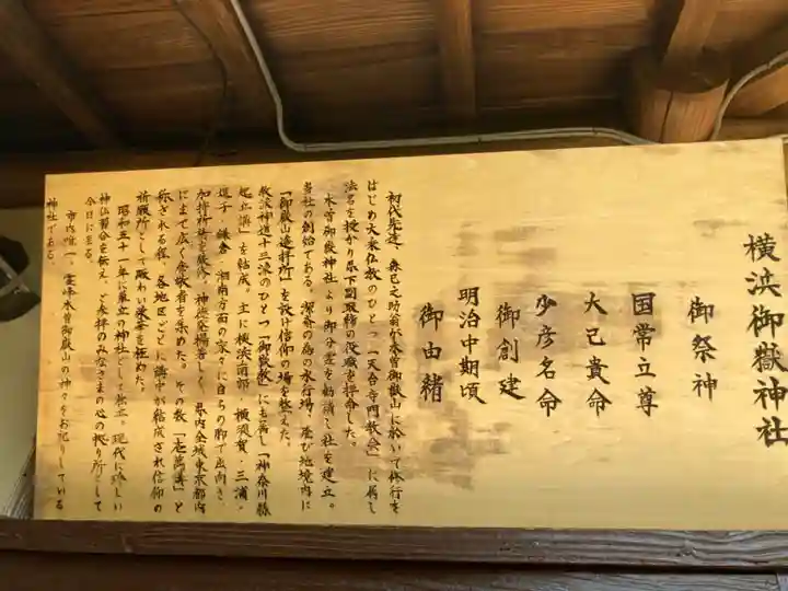 横浜御嶽神社の歴史