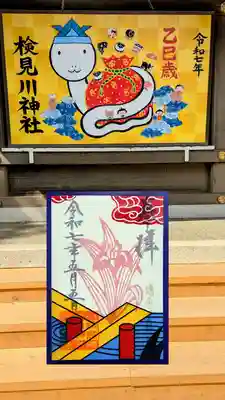 月替り花札御朱印 5月
『菖蒲』