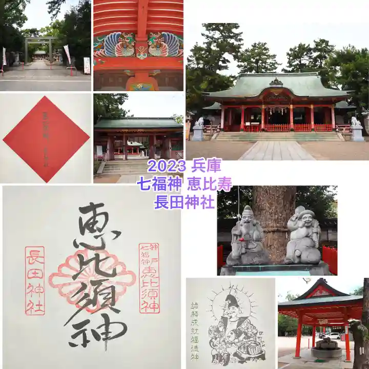 長田神社(兵庫県)