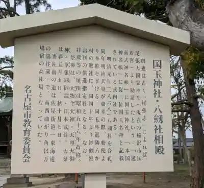 国玉神社・八劔社合殿の{uncategorized: "未分類", other: "その他", undefined: "問題あり", building: "その他建物", grave: "お墓", sacred_gate: "鳥居", guardian: "狛犬", statue: "像", buddha: "仏像", history: "歴史", nature: "自然", garden: "庭園", animal: "動物", pagoda: "塔", temizu: "手水舎", mountain_gate: "山門・神門", sanctuary: "本殿・本堂", subordinate: "末社・摂社", art: "芸術", scenery: "景色", jizo: "地蔵", ema: "絵馬", goshuin: "御朱印", omikuji: "おみくじ", items: "授与品その他", amulet: "お守り", goshuincho: "御朱印帳", eats: "食事", festival: "お祭り", votive_dance: "神楽", shichigosan: "七五三参", wedding: "結婚式", experience: "体験その他", initially: "初詣", around: "周辺", anti_infection: "感染症対策"}