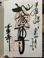 壬生寺の御朱印