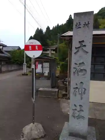 天満神社(福井県)