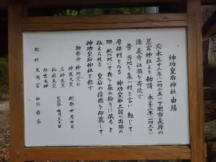 神功皇后神社(山口県)