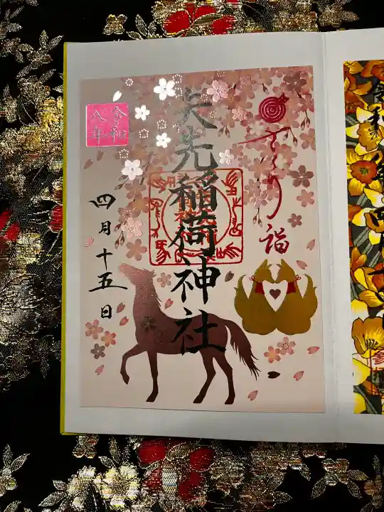 矢先稲荷神社の御朱印