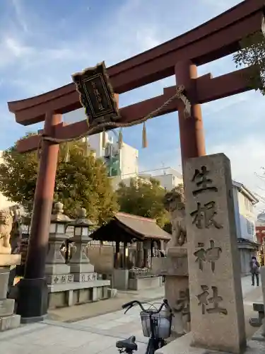 生根神社の鳥居