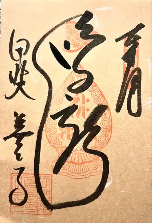 甲斐善光寺(山梨県)