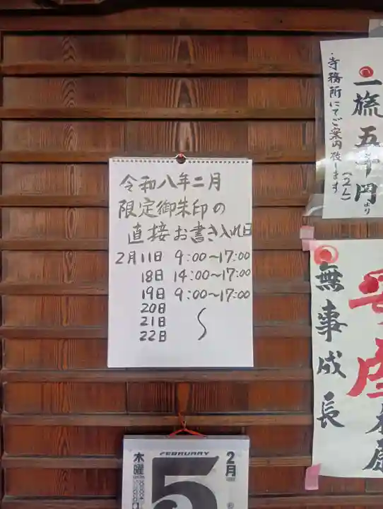 間々観音(龍音寺)(愛知県)