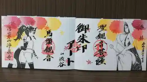 治寶山　浄泉寺の御朱印