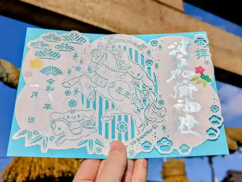 日本唯一香辛料の神　波自加彌神社の御朱印