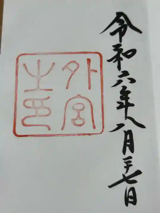 伊勢神宮外宮(豊受大神宮)(三重県)