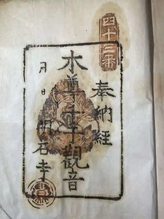 明石寺(愛媛県)