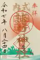 諸口神社(静岡県)