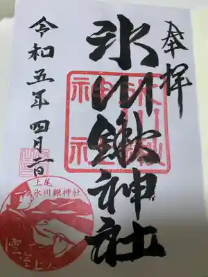 氷川鍬神社(埼玉県)