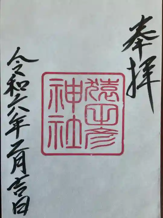 久國神社(東京都)