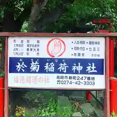 於菊稲荷神社の建物その他