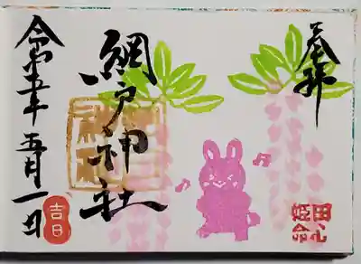 今月のミニ御朱印