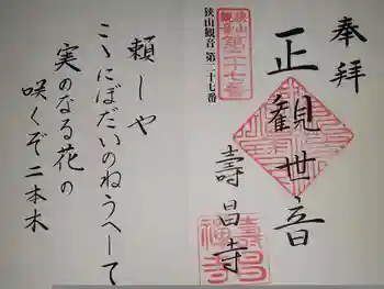 寿昌寺の御朱印 2020年09月