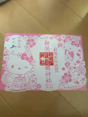 新潟縣護國神社(新潟県)