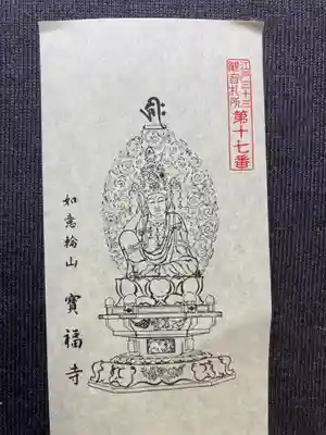 宝福寺(東京都)