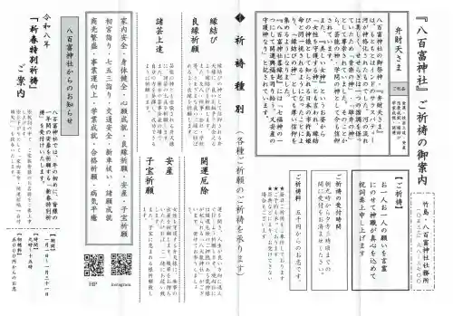 八百富神社の{uncategorized: "未分類", other: "その他", undefined: "問題あり", building: "その他建物", grave: "お墓", sacred_gate: "鳥居", guardian: "狛犬", statue: "像", buddha: "仏像", history: "歴史", nature: "自然", garden: "庭園", animal: "動物", pagoda: "塔", temizu: "手水舎", mountain_gate: "山門・神門", sanctuary: "本殿・本堂", subordinate: "末社・摂社", art: "芸術", scenery: "景色", jizo: "地蔵", ema: "絵馬", goshuin: "御朱印", omikuji: "おみくじ", items: "授与品その他", amulet: "お守り", goshuincho: "御朱印帳", eats: "食事", festival: "お祭り", votive_dance: "神楽", shichigosan: "七五三参", wedding: "結婚式", experience: "体験その他", initially: "初詣", around: "周辺", anti_infection: "感染症対策"}