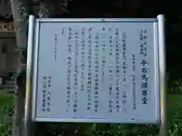 平石馬頭尊堂のその他建物