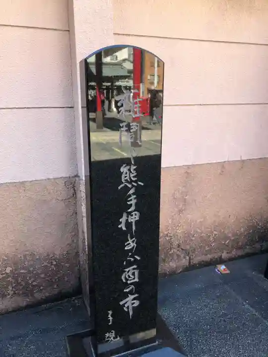 鷲神社(東京都)