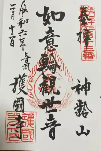 護国寺(東京都)