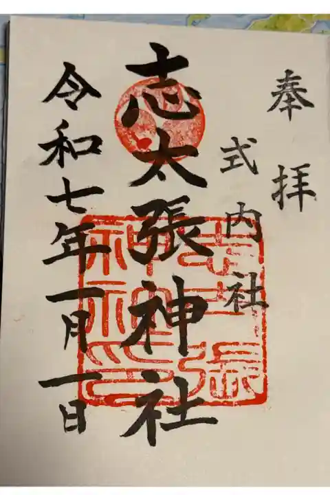 鴨部神社の初詣でもらった