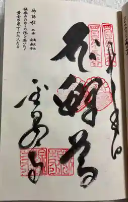 金泉寺の御朱印