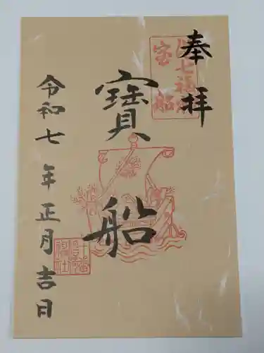 十番稲荷神社の御朱印