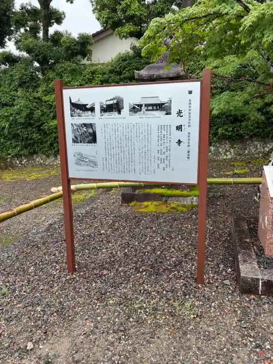 光明寺(粟生光明寺)(京都府)