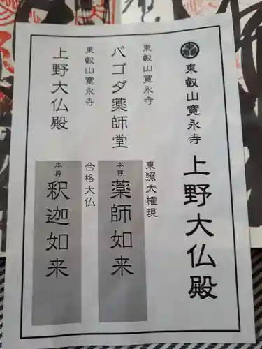 上野大佛の授与品その他