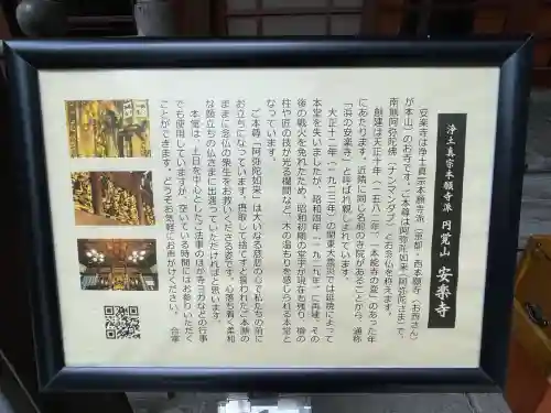 安樂寺(東京都)