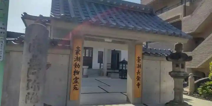 長栄寺(愛知県)