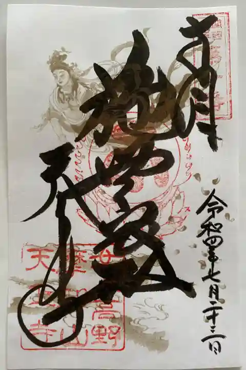 関西花の寺🪷
通常のご朱印☺️