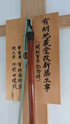 有明地蔵堂の本殿・本堂