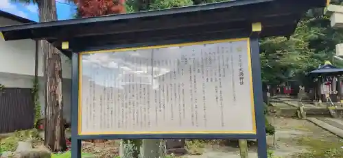 十文字天満神社(山形県)