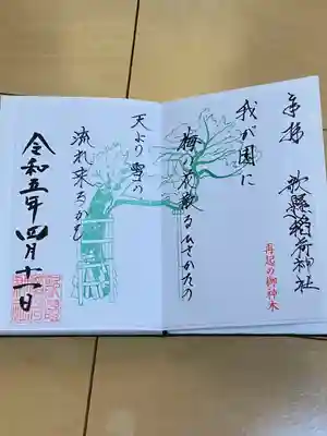 歌懸稲荷神社(山形県)