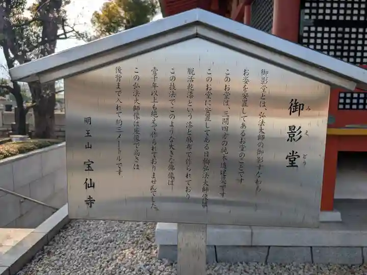 宝仙寺(東京都)