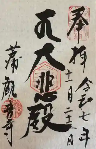 観音寺(滋賀県)