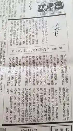 帰厚院(北海道)