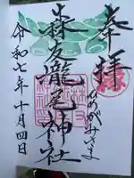 森友瀧尾神社(栃木県)