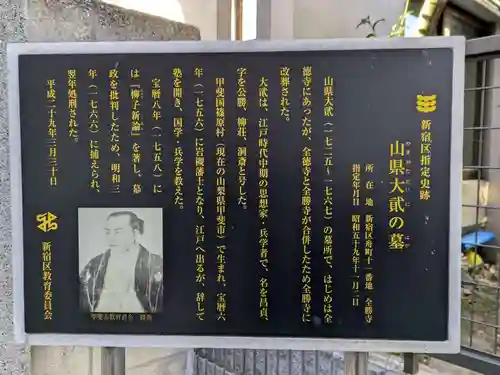 全勝寺(東京都)