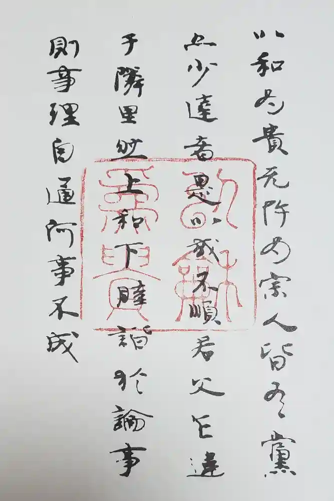 法隆寺の御朱印